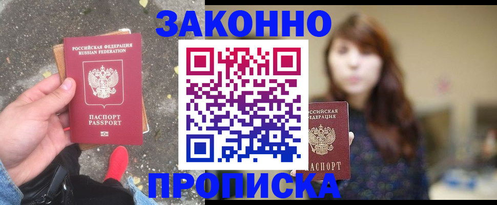 прописка паспорт в Пыть-Яхе