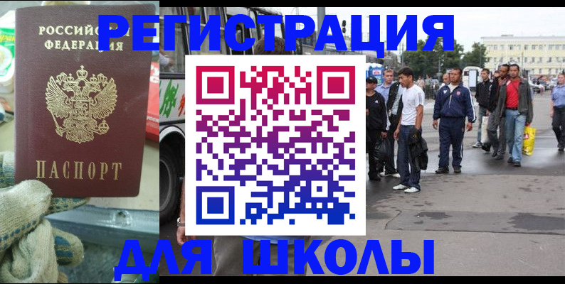 регистрация для школы в Пыть-Яхе